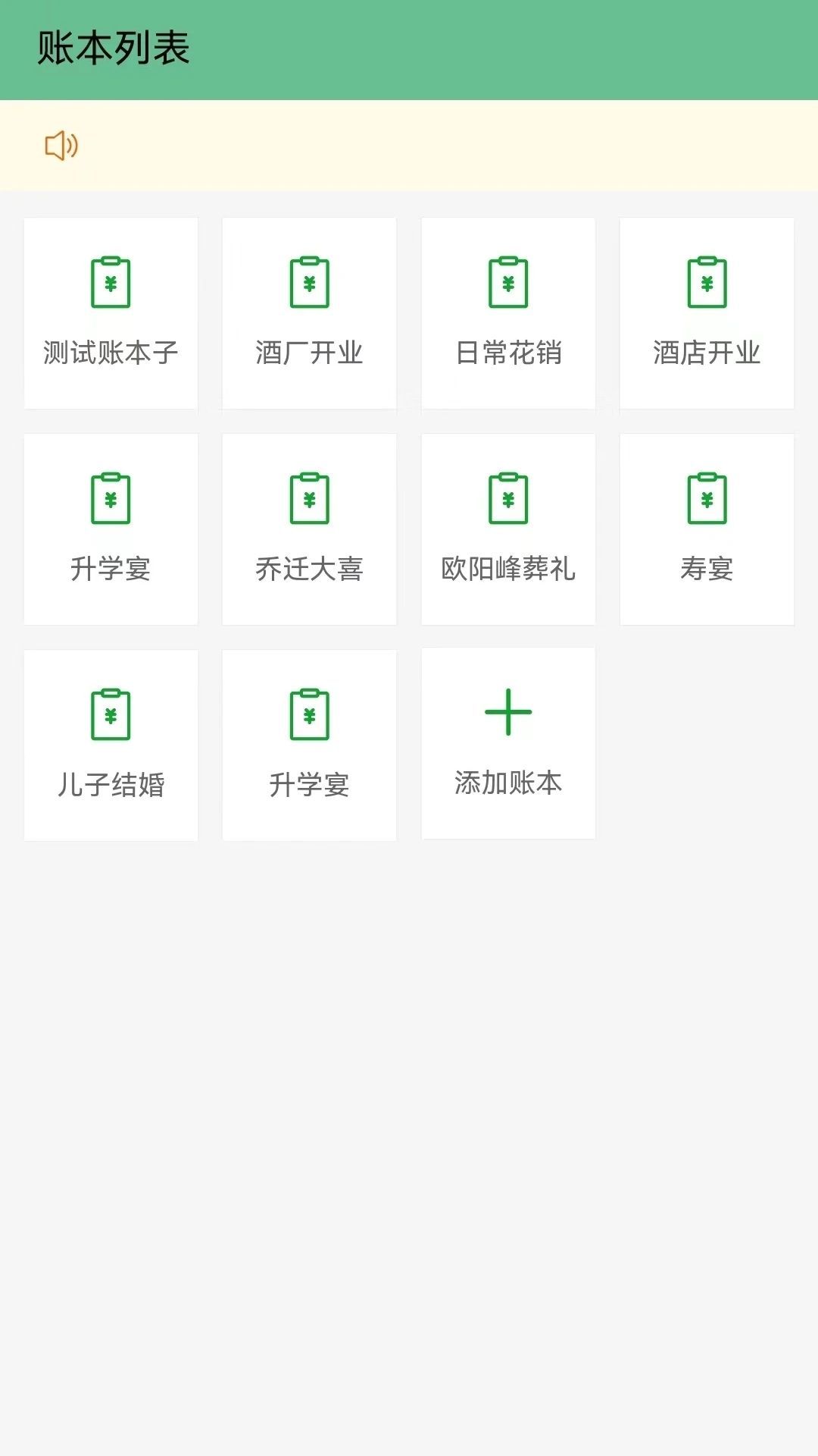 田尚賬本