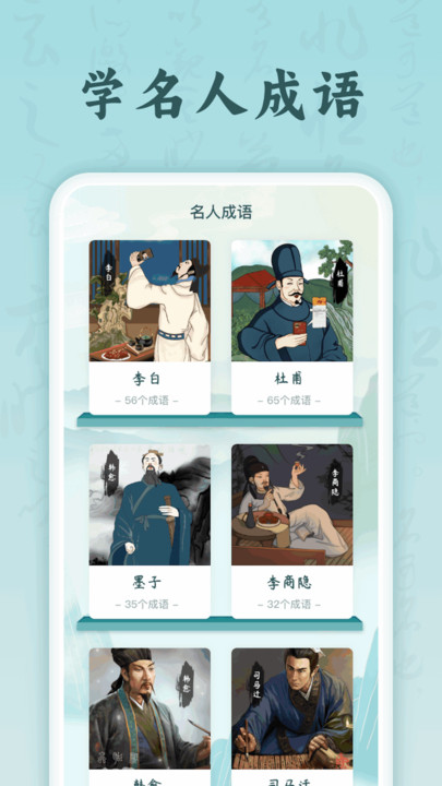 成語(yǔ)花魁王