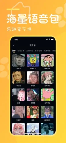 橘喵游戲變聲器