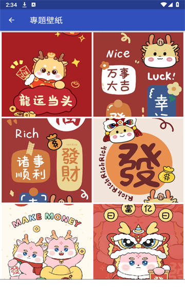 龍年壁紙