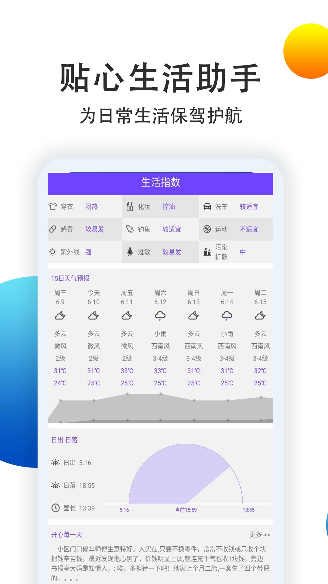 每日查天氣助手