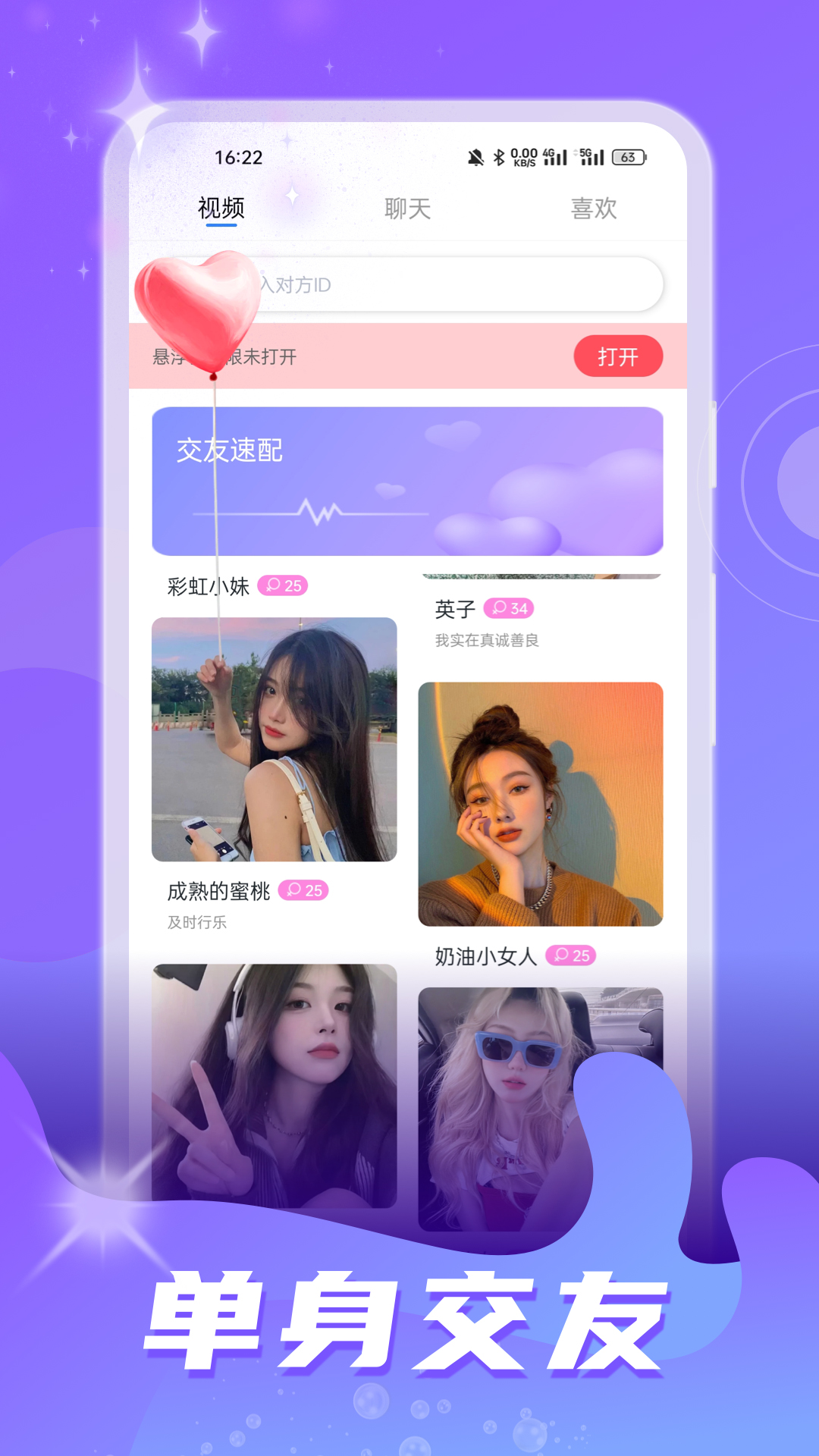 家聊視頻交友