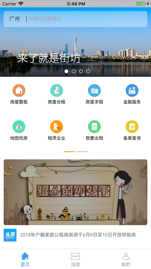 陽光租房
