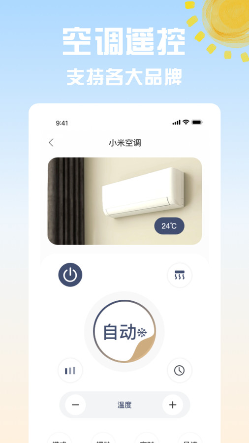 點點電視遙控器