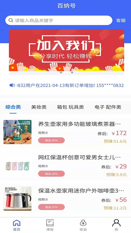 百納號