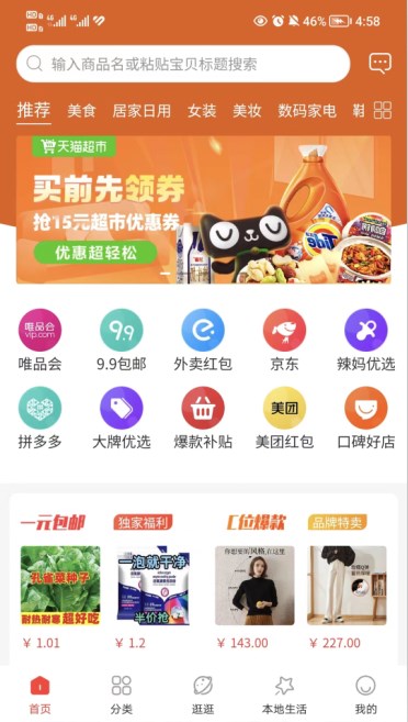 快趣購物