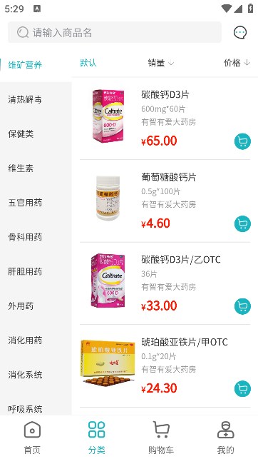 平價(jià)好藥電商平臺(tái)