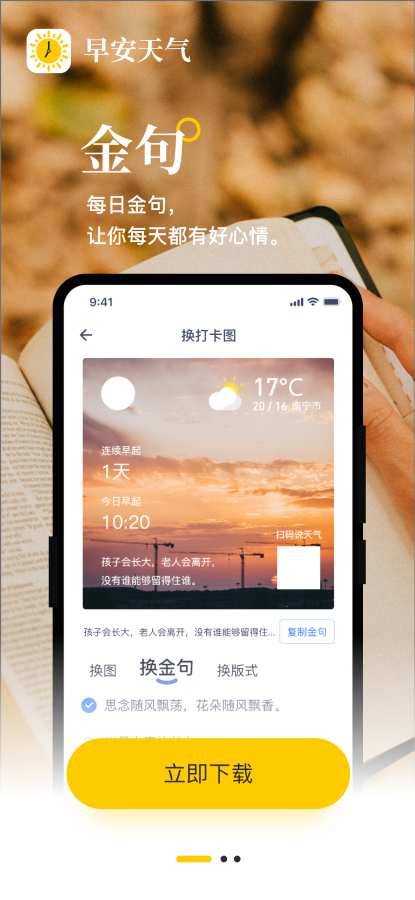 早安天氣