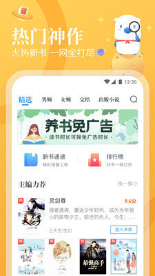 書癡手機純凈版