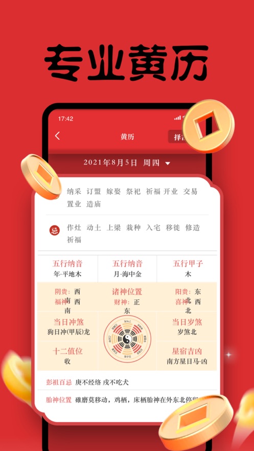 麗盛萬年歷