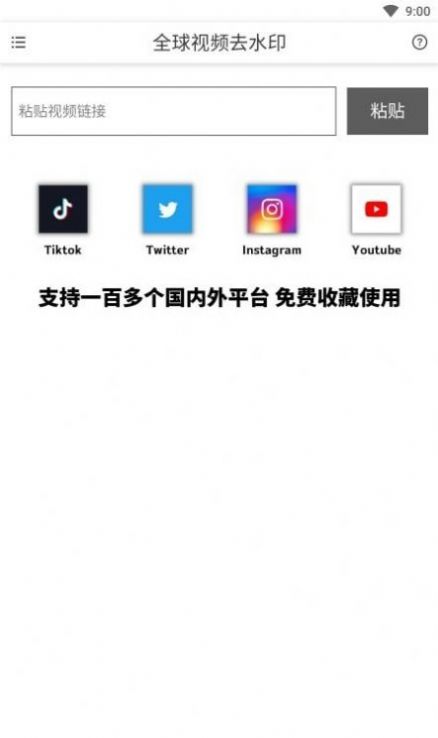 全球視頻去水印