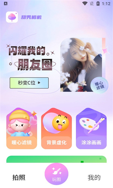 甜秀相機