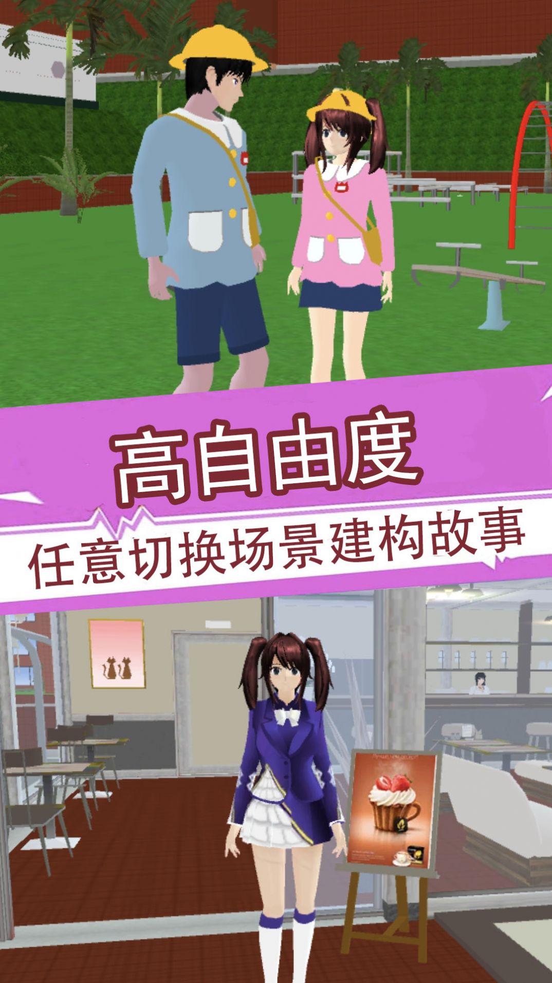 櫻花少女3D模擬器中文版