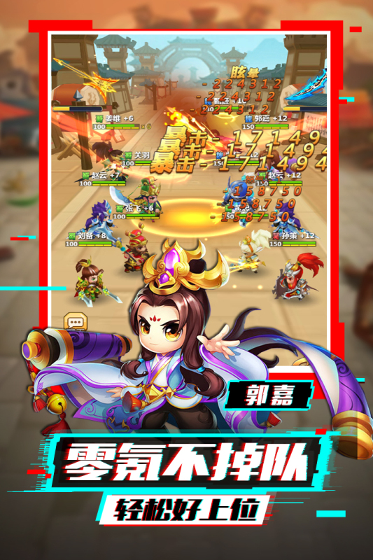 泡打三國 最新版