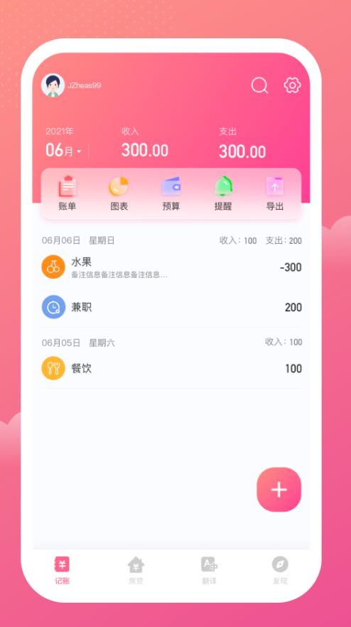 一本記賬