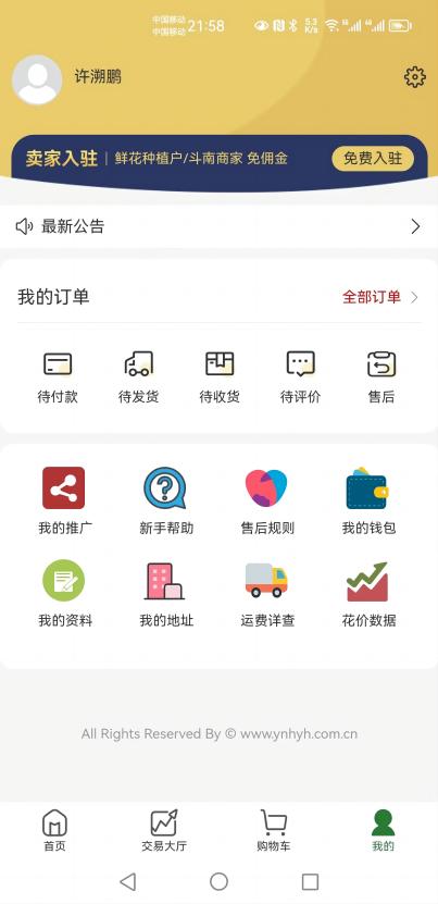 花品薈