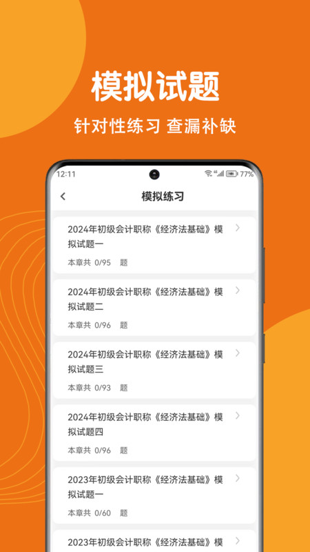 初級(jí)會(huì)計(jì)刷題狗