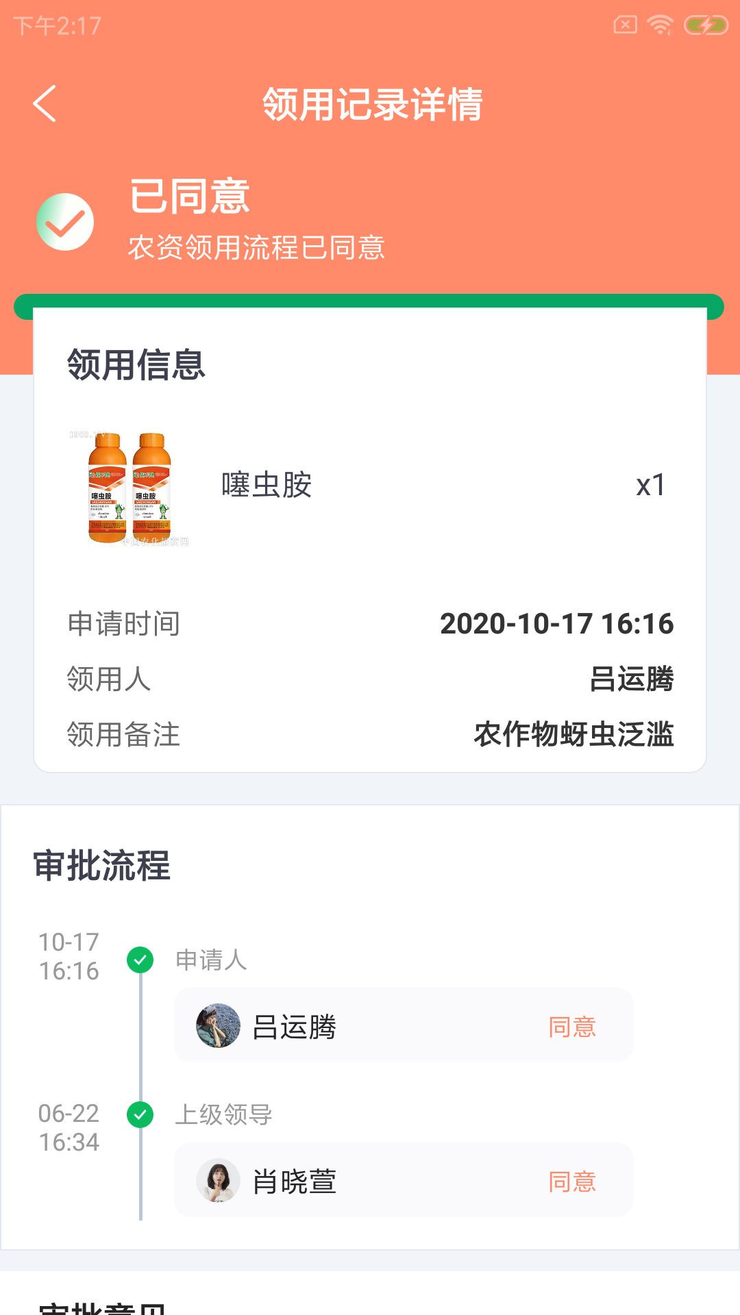 螺恬慧農場