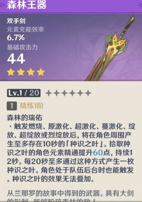 《原神》須彌鍛造武器圖紙獲取方法