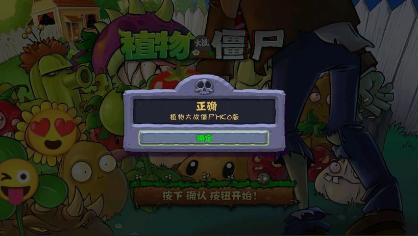 植物大戰僵尸MKO版