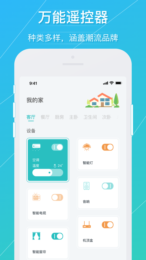 斯敏通用工具遙控器