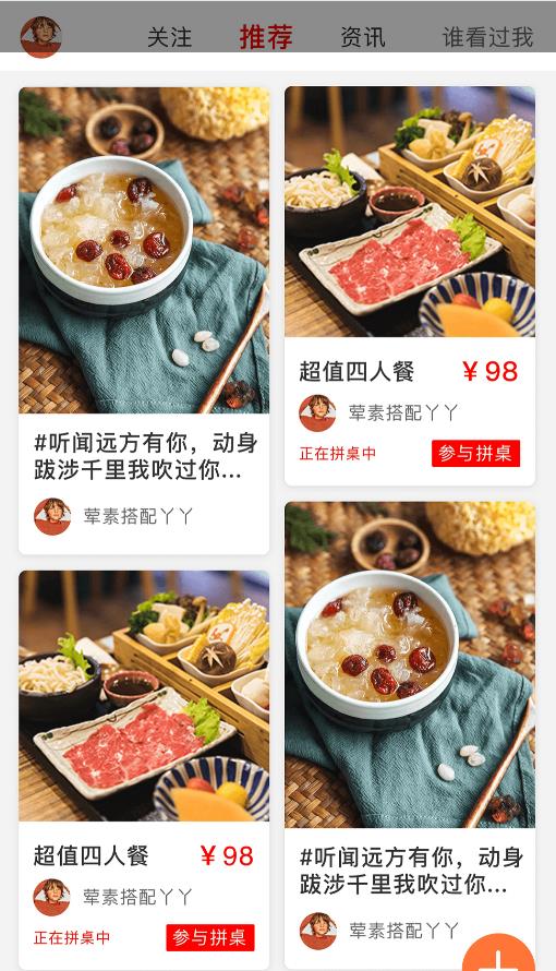 大路拼互聯(lián)網(wǎng)火鍋