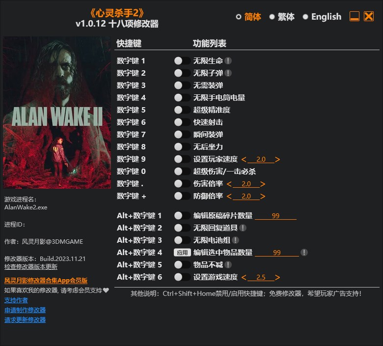 《心靈殺手2》v1.0.12十八項修改器風靈月影版