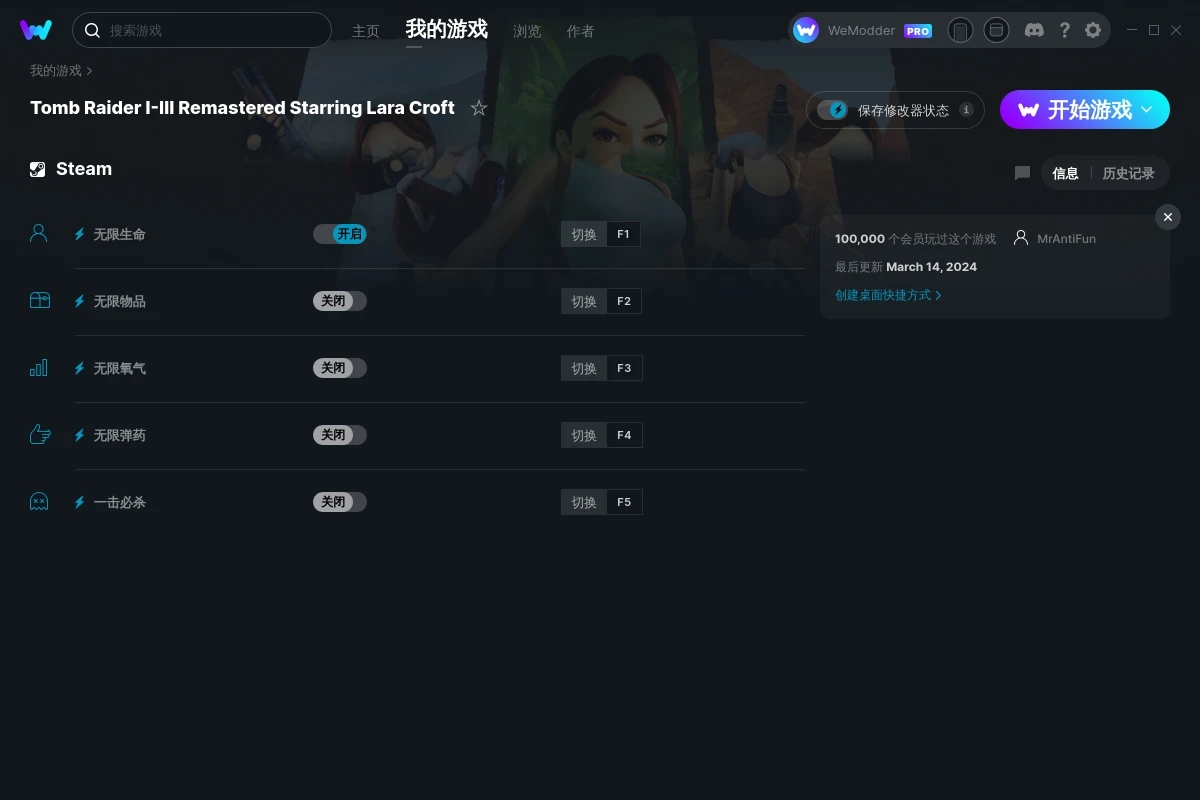 《古墓麗影三部曲：重制版》v2024.03.14五項修改器[MrAntiFun]