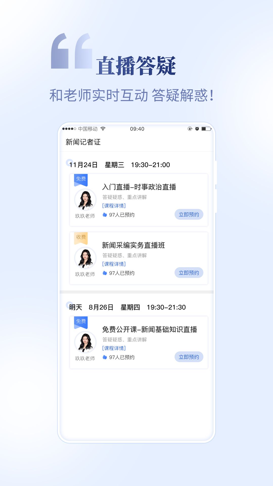 新聞記者證考試題庫