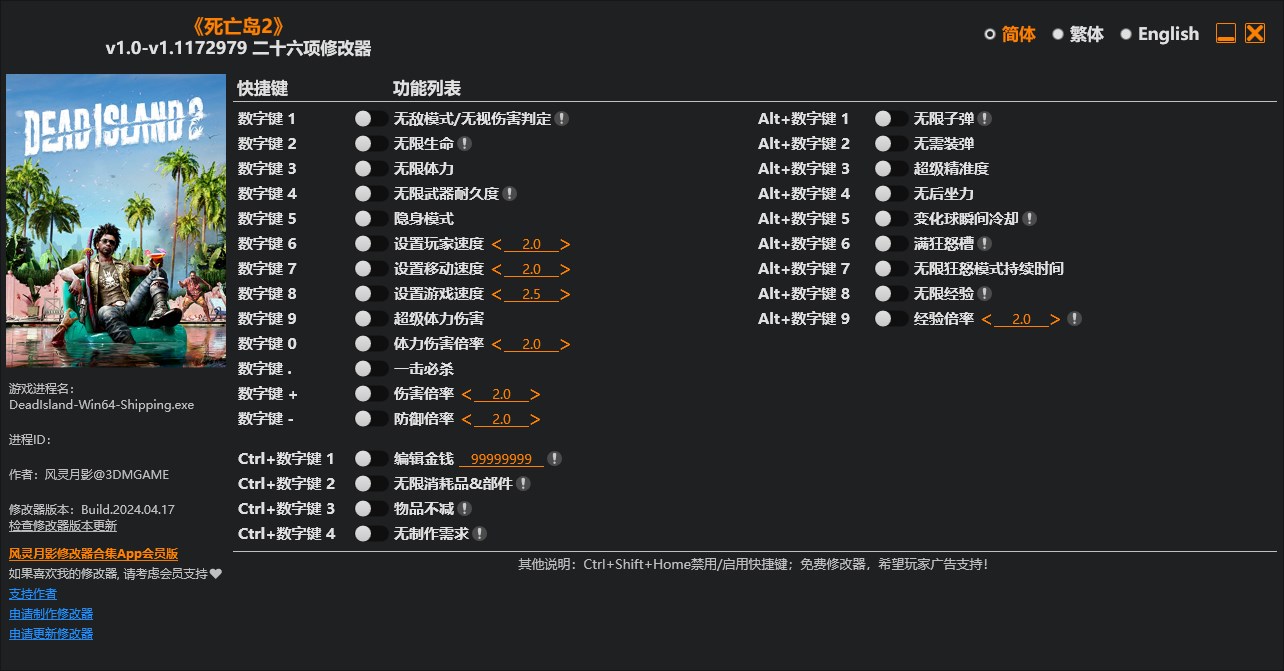 《死亡島2》v1.0-v1.1172979二十六項修改器風靈月影版