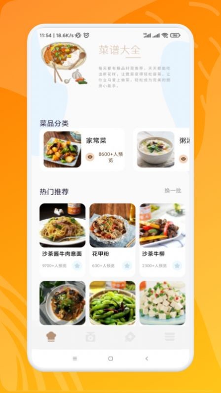 健身菜譜