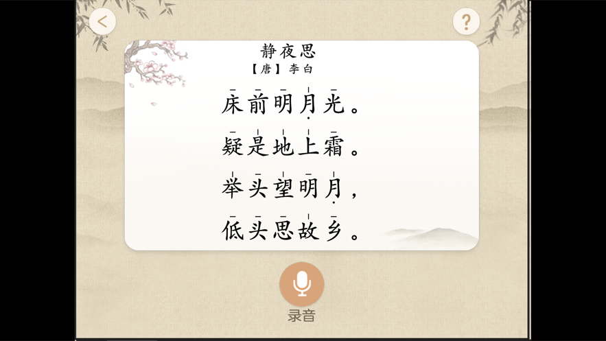千家詩吟誦