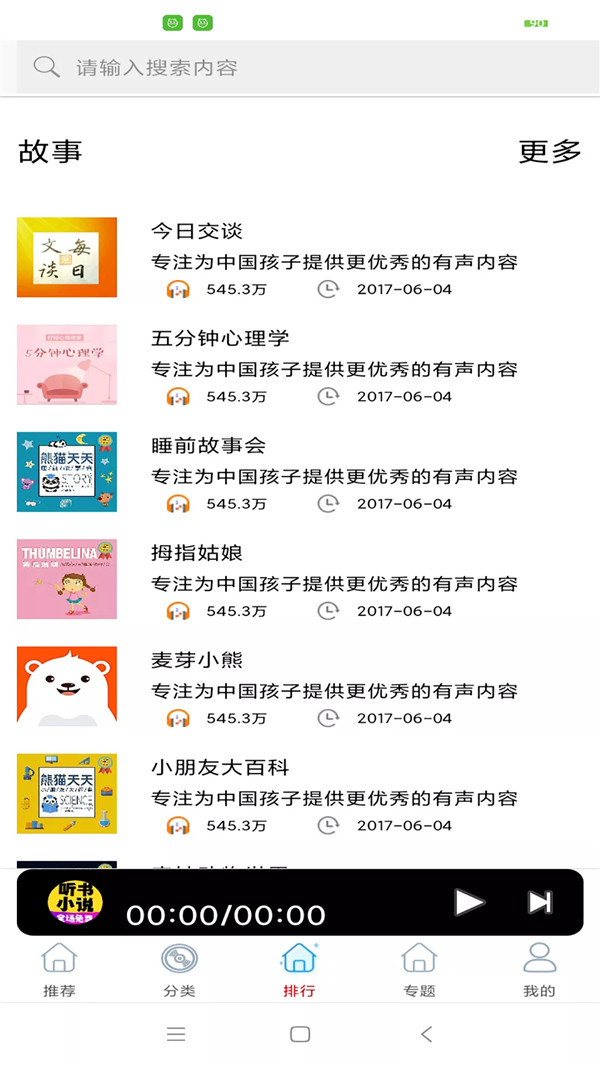 免費聽書小說大全