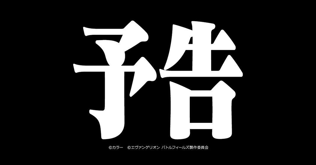 新世紀福音戰(zhàn)士戰(zhàn)斗領域日服