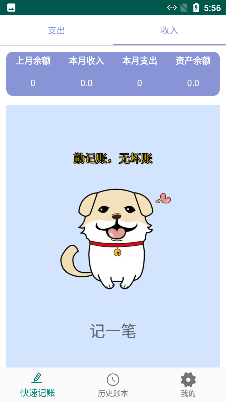 小蝴蝶記賬