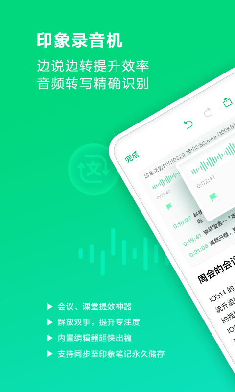 印象錄音機