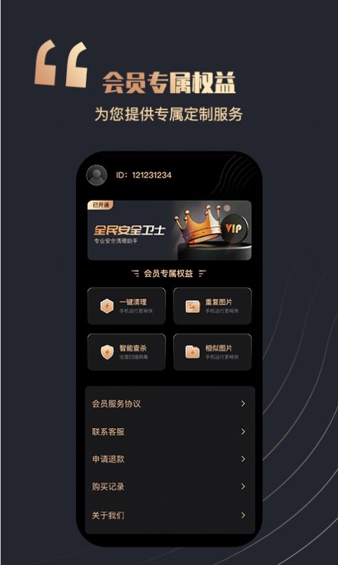 全民安全衛士