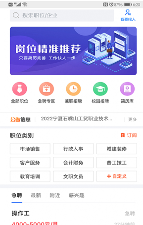 寧夏招聘