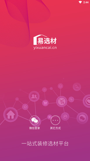 易選材