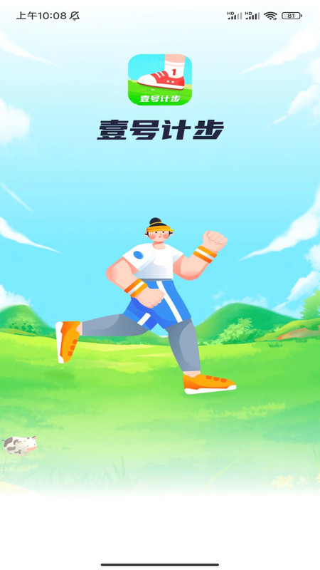壹號計(jì)步