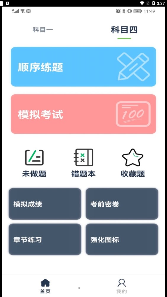 斑馬駕考