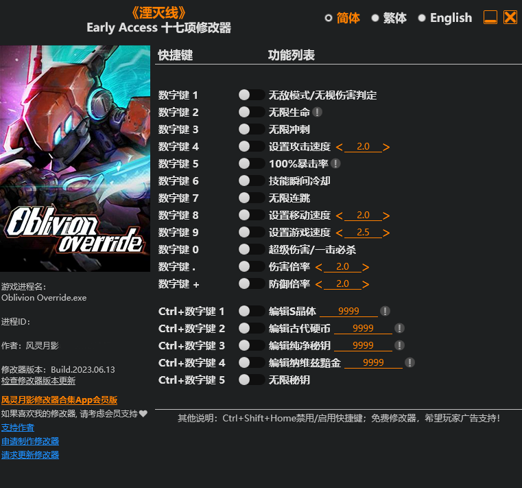 《湮滅線》Early Access十七項修改器風靈月影版