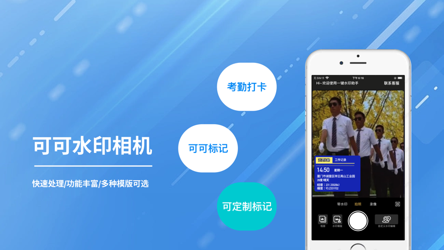 可可水印相機