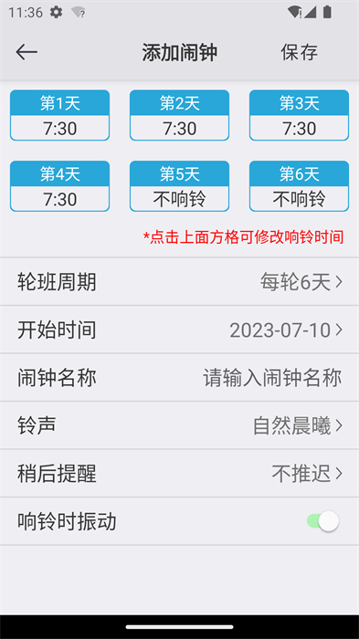 萬能鬧鐘
