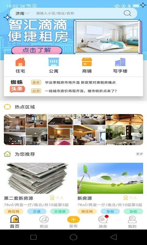 智匯滴滴租房