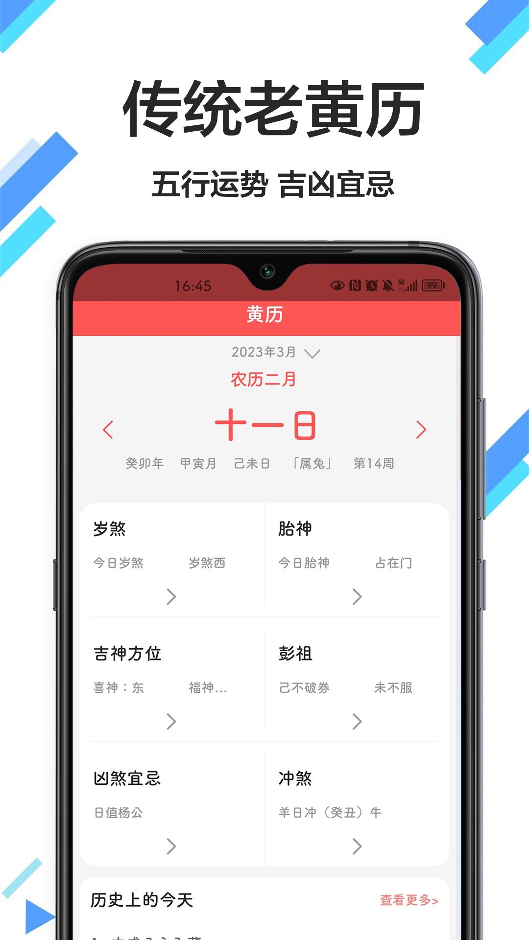 傳廣萬年歷黃歷