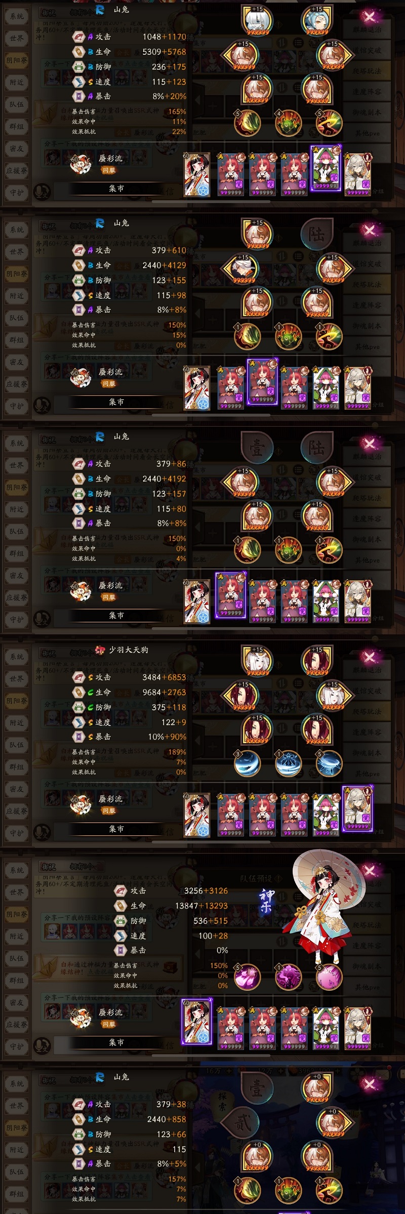 《陰陽師》妖行試煉白狼第二天打法攻略分享