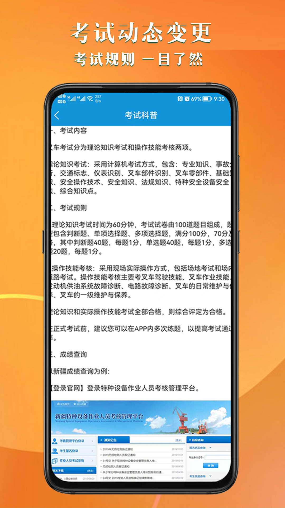 叉車考試助手
