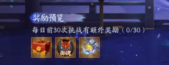 《陰陽師》鬼滅活動玩法攻略