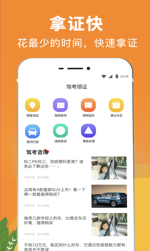 駕校駕考通